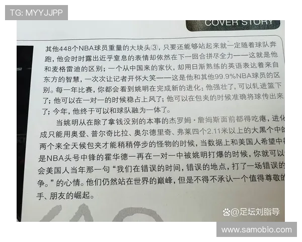 柴进姚明携手共创篮球传奇之路的故事与启示